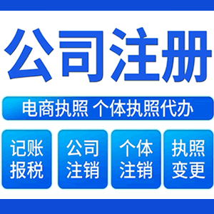 河池提供公司变更，银行户变更等变更服务